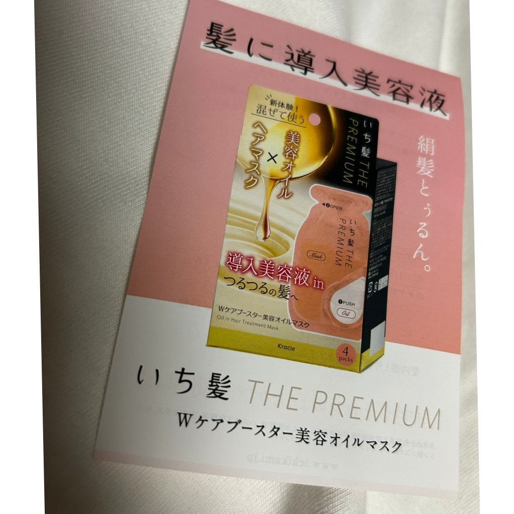 いち髪 THE PREMIUM Wケアブースター美容オイルマスク/いち髪/ヘアマスク・ヘアパックを使ったクチコミ(7枚目)