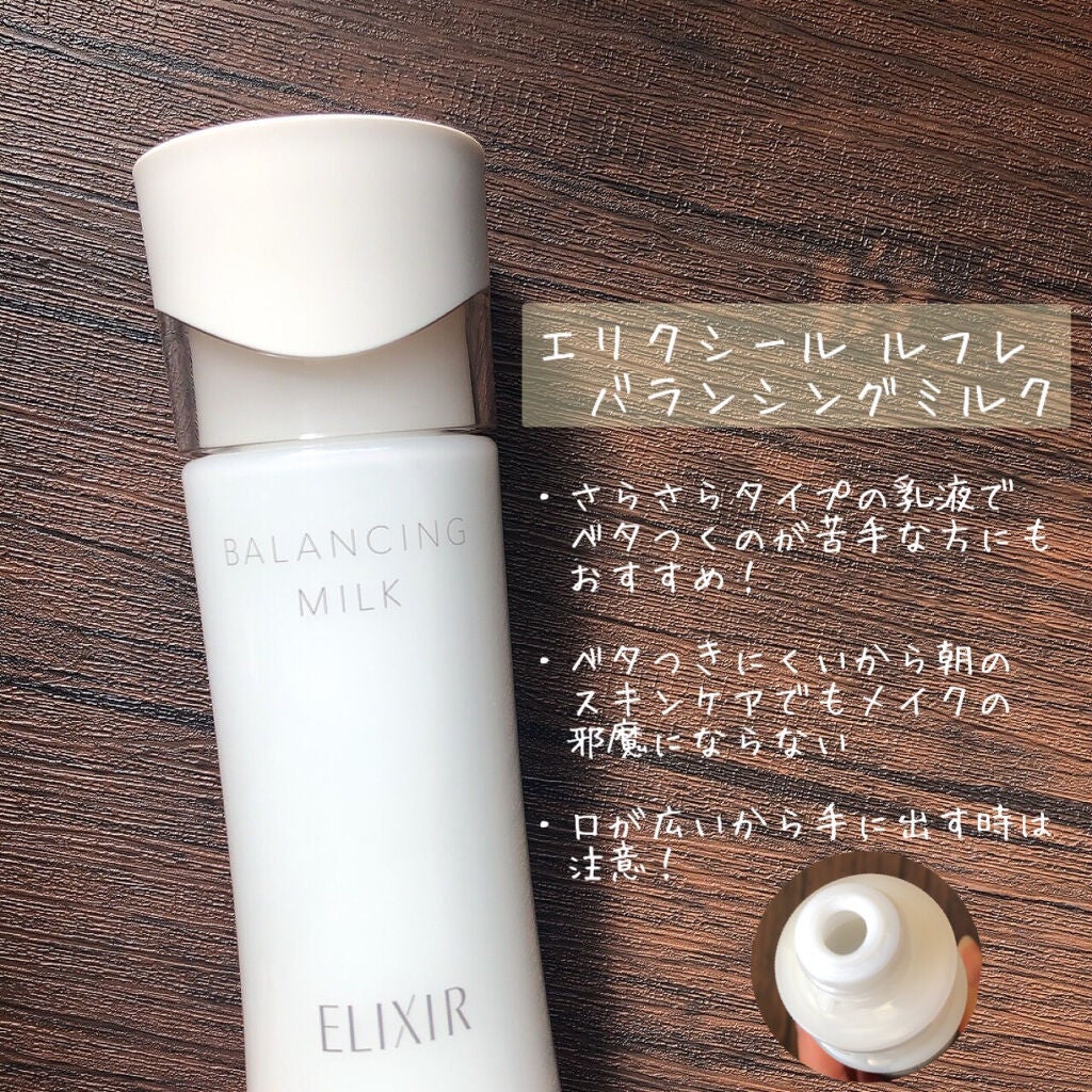 エリクシール ルフレ バランシング ミルク II/エリクシール/乳液を使ったクチコミ(1枚目)