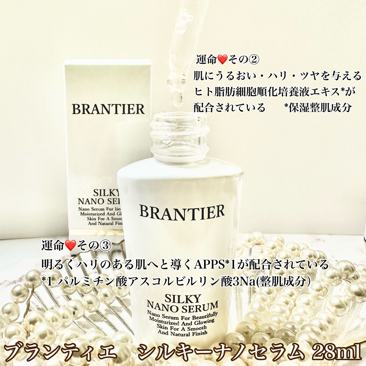 シルキーナノセラム /BRANTIER/美容液を使ったクチコミ(3枚目)