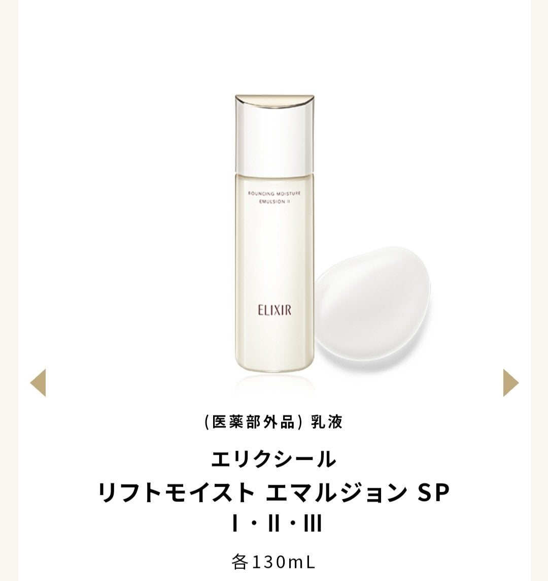 リフトモイスト ローション SP II /エリクシール/化粧水を使ったクチコミ(2枚目)