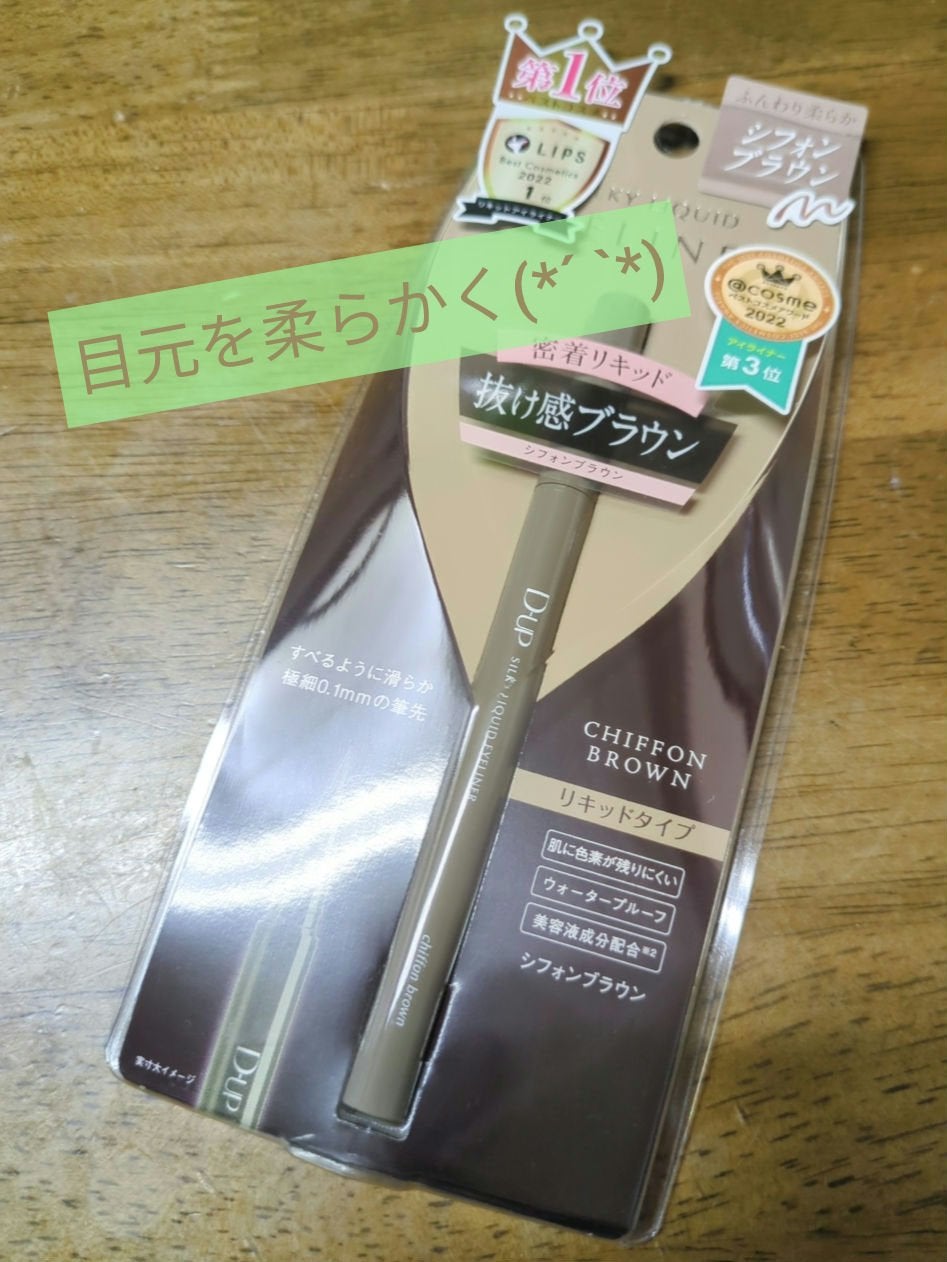 シルキーリキッドアイライナーWP/D-UP/リキッドアイライナーを使ったクチコミ(1枚目)