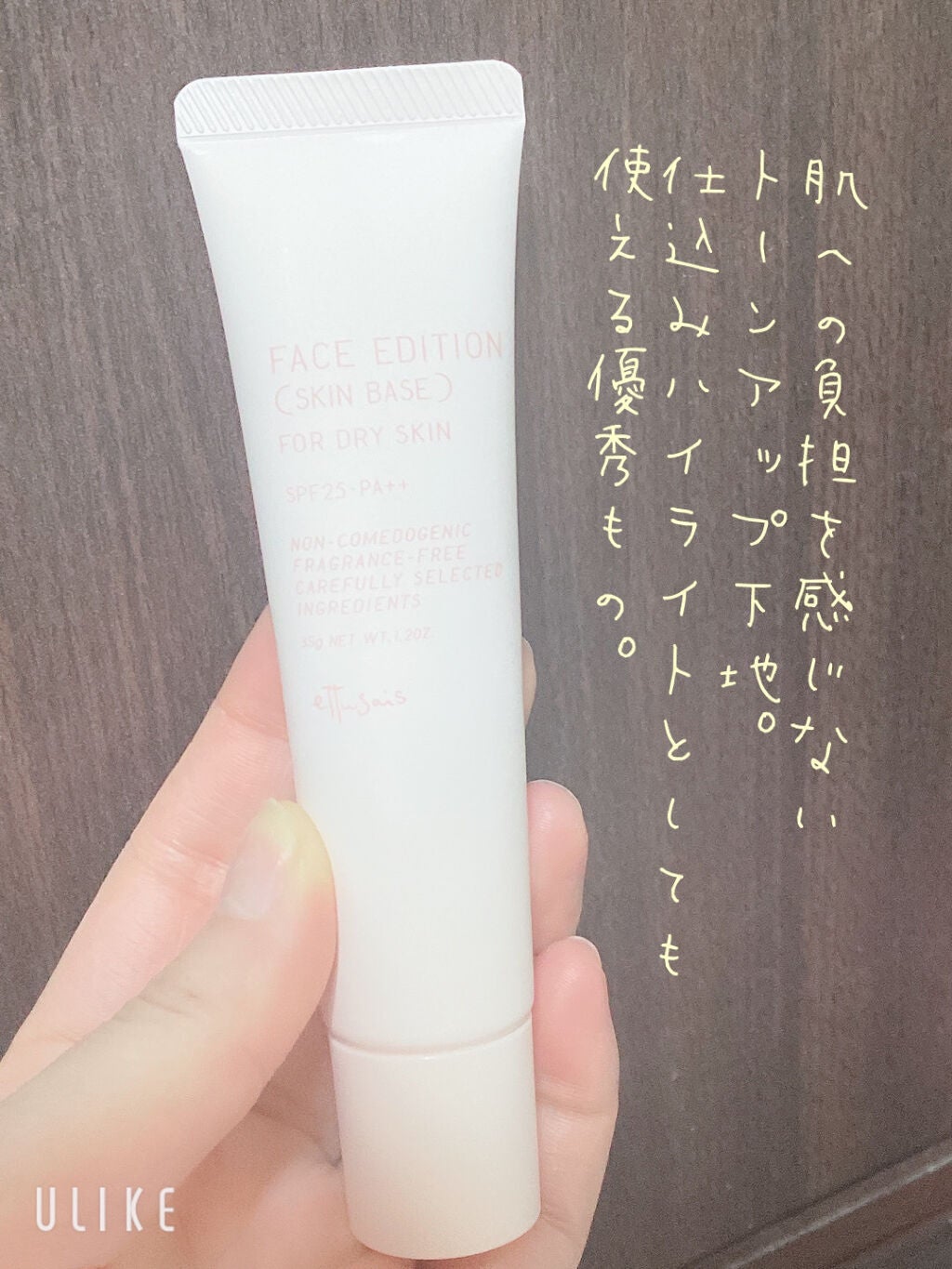 エテュセ フェイスエディション(スキンベース)フォードライスキン/ettusais/化粧下地を使ったクチコミ(1枚目)