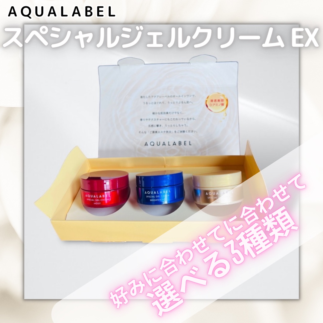 スペシャルジェルクリーム EX(モイスト)/アクアレーベル/オールインワン化粧品を使ったクチコミ（1枚目）