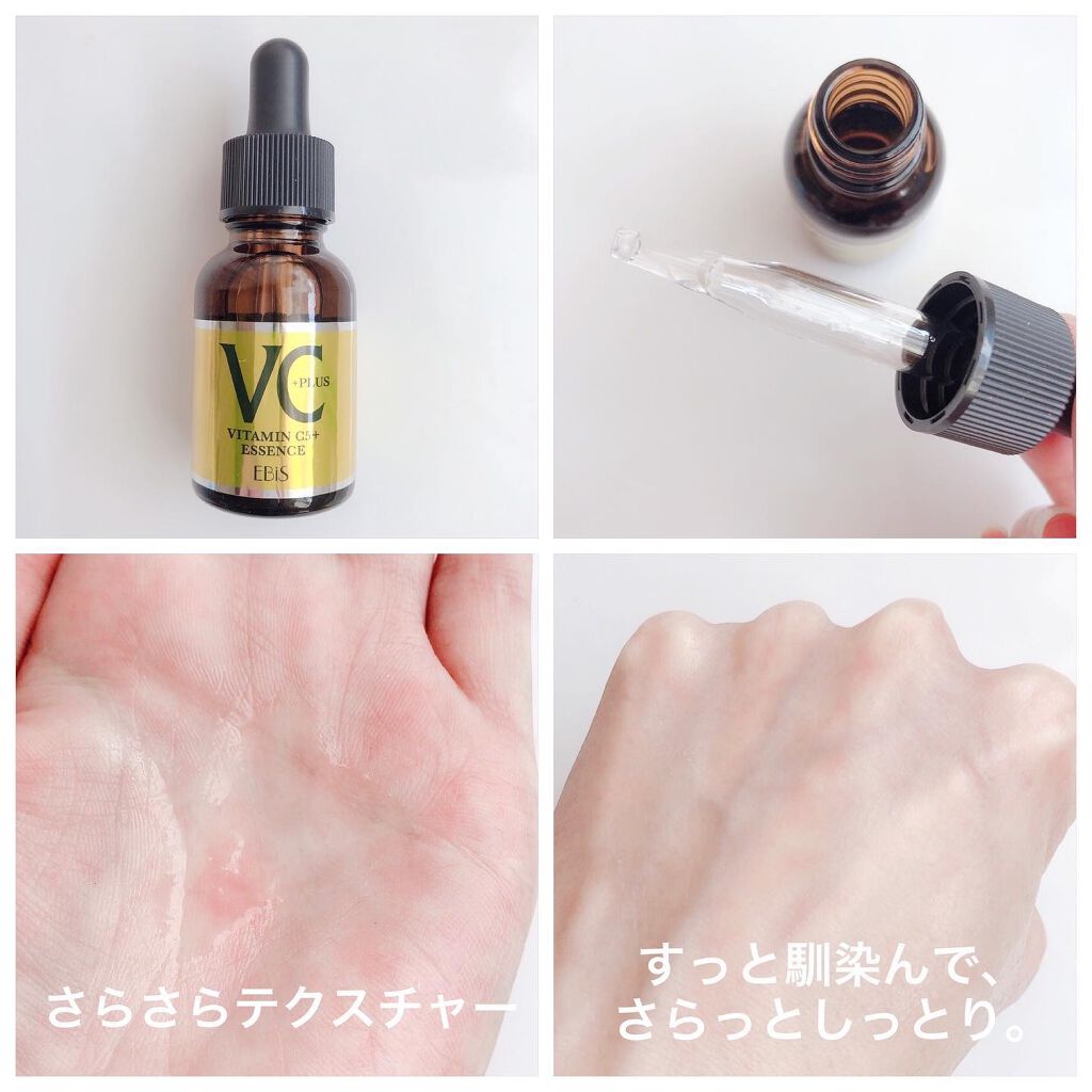 Cエッセンス VC5+PLUS /EBiS化粧品/美容液を使ったクチコミ（3枚目）