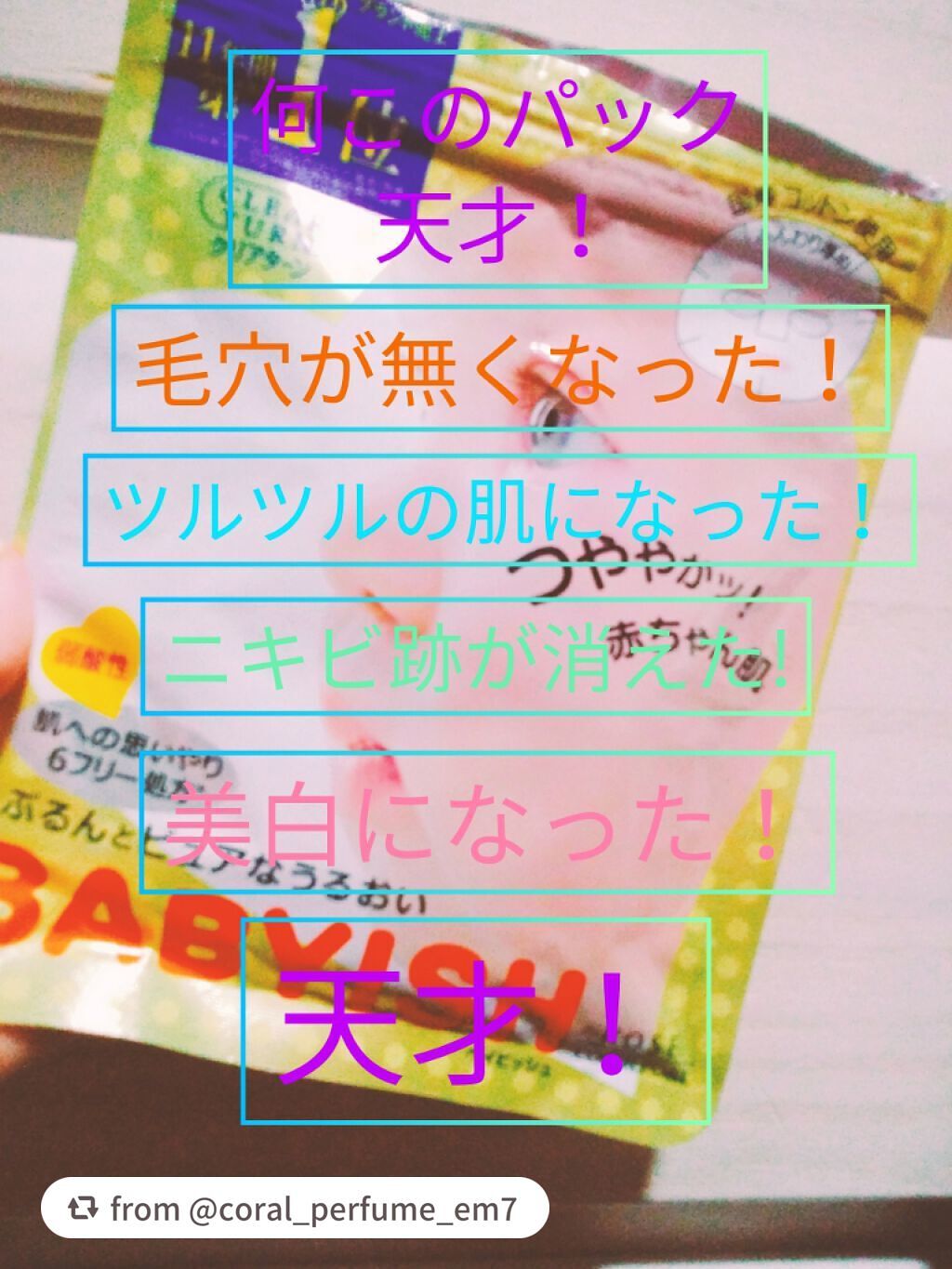 ベイビッシュ 高保湿ツヤマスク/クリアターン/シートマスク・パックを使ったクチコミ(1枚目)