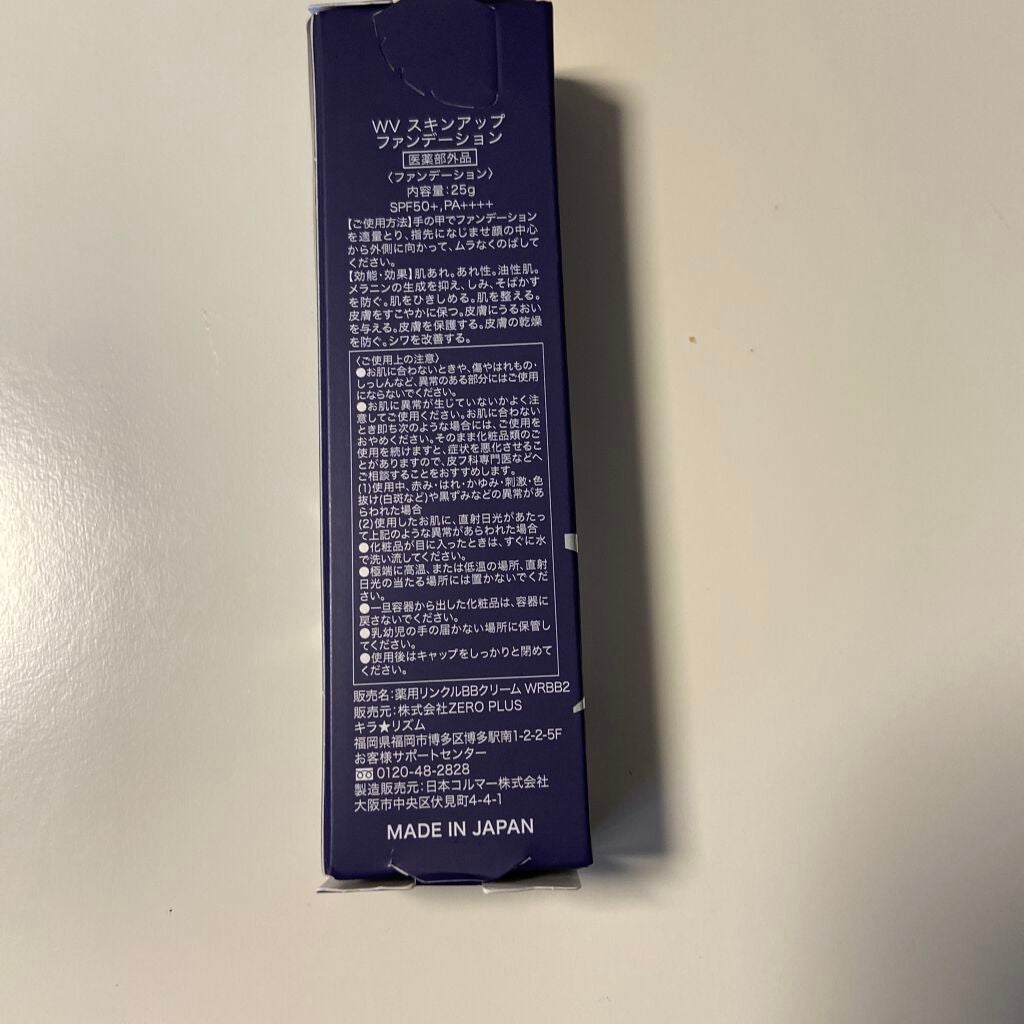 WV スキンアップファンデーション/キラ★リズム/リキッドファンデーションを使ったクチコミ(3枚目)