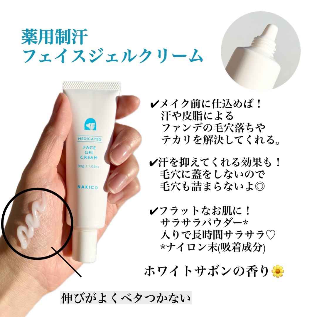 薬用制汗フェイスミスト/NAKICO/デオドラント・制汗剤を使ったクチコミ（3枚目）