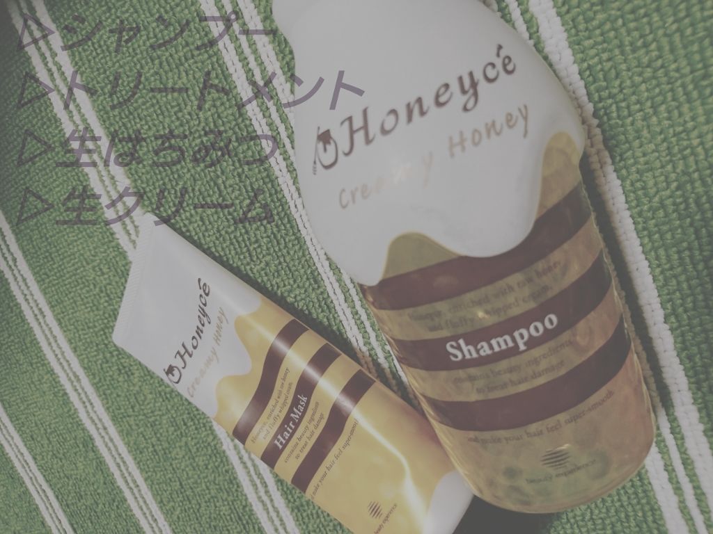 クリーミーハニー シャンプー/トリートメント/ハニーチェ/市販シャンプーを使ったクチコミ（1枚目）