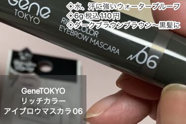 リッチカラー アイブロウマスカラ Gene Tokyoの口コミ 使った商品 Genetokyoリッチカラ By オリカ 普通肌 30代後半 Lips