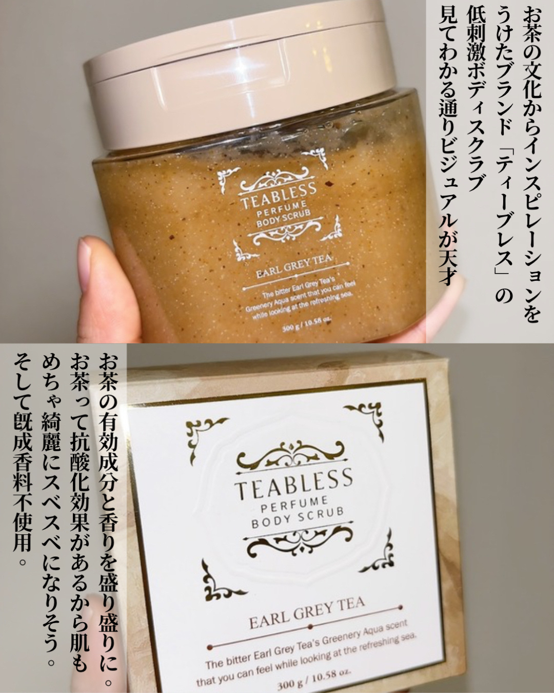 アールグレイティージャム ボディスクラブ/TEABLESS/ボディスクラブを使ったクチコミ（3枚目）