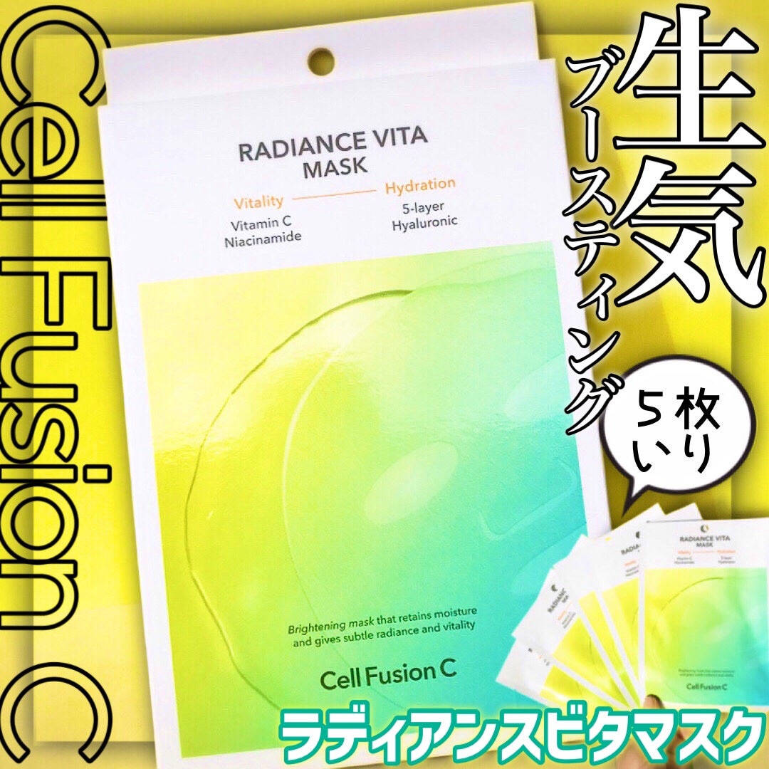 ラディアンスビタマスク/Cell Fusion C(セルフュージョンシー)/シートマスク・パックを使ったクチコミ(1枚目)