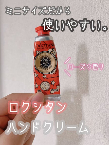 ジョイフルスター シア ハンドクリーム(ローズ)/L'OCCITANE/ハンドクリームを使ったクチコミ(1枚目)