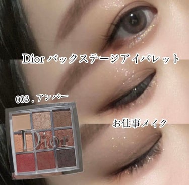 ディオール バックステージ アイ パレット/Dior/アイシャドウパレットを使ったクチコミ（1枚目）