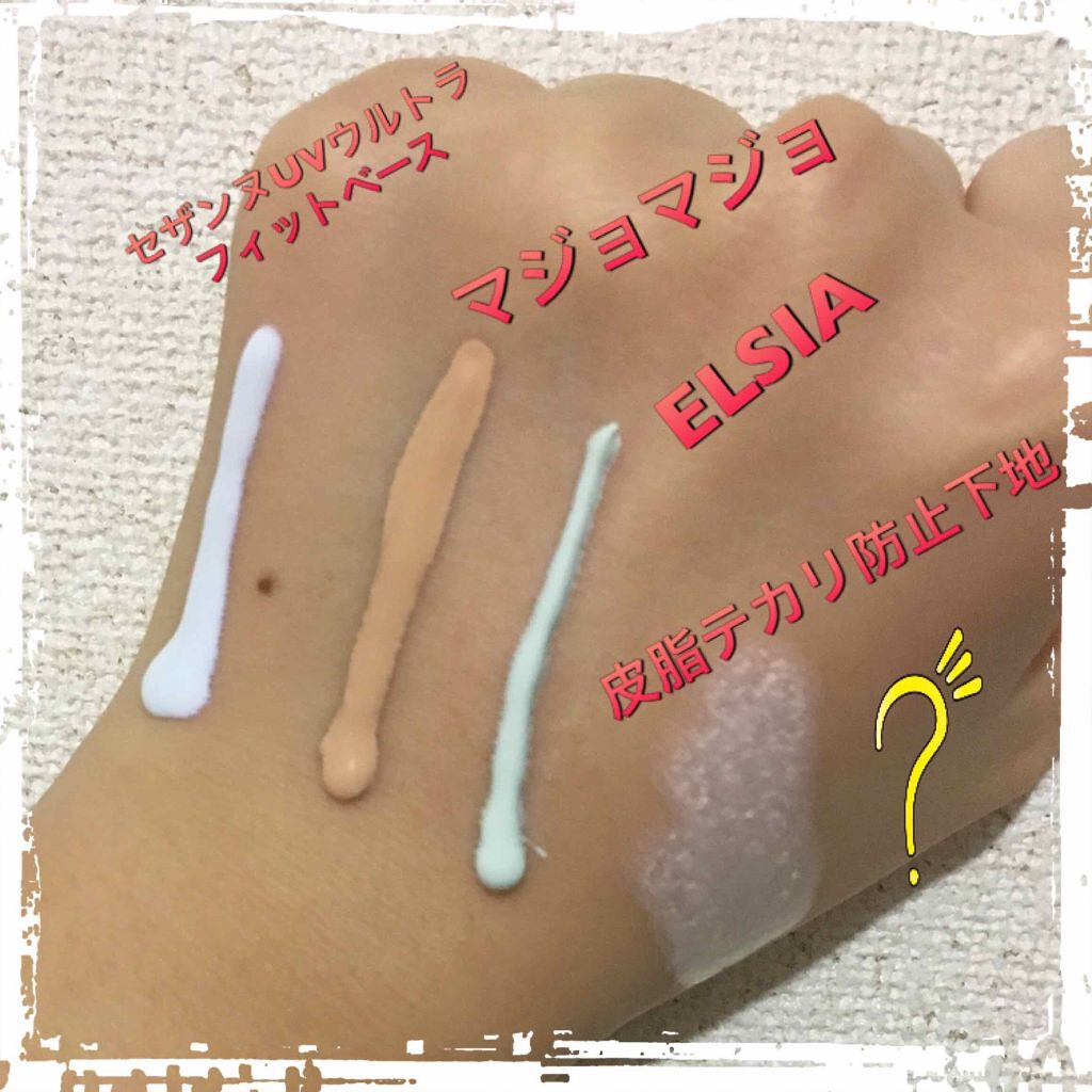 UVウルトラフィットベースN/CEZANNE/化粧下地を使ったクチコミ（2枚目）