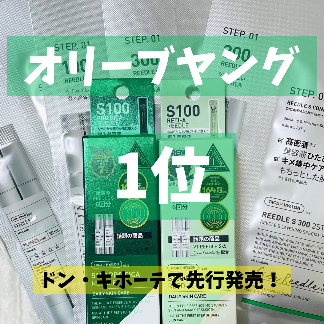 S100 リードル/VT/美容液を使ったクチコミ（1枚目）