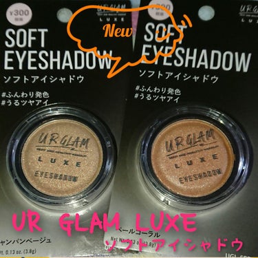 UR GLAM LUXE　SOFT EYESHADOW/U R GLAM/ジェル・クリームアイシャドウを使ったクチコミ（2枚目）