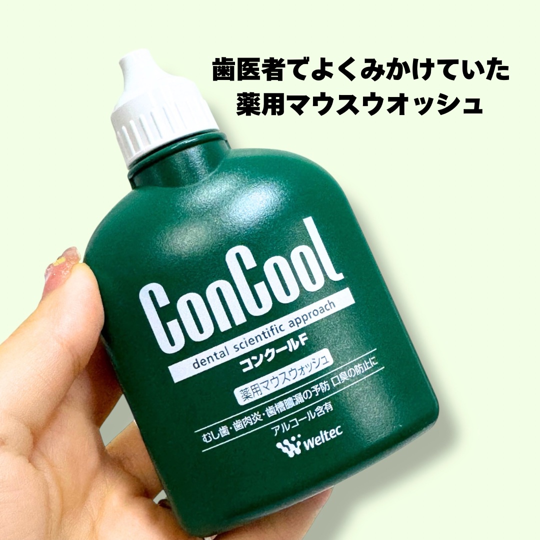 コンクールF/ウエルテック/マウスウォッシュ・スプレーを使ったクチコミ（2枚目）
