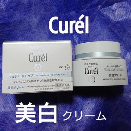 シミ・ソバカス予防ケア フェイスクリーム/キュレル/フェイスクリームを使ったクチコミ(1枚目)