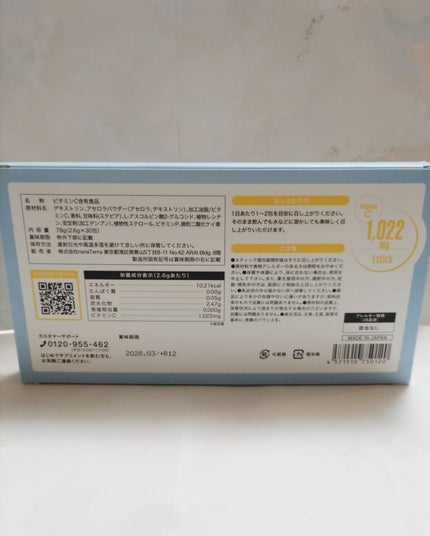 Liposome Vitamin - 5C/renaTerra/美容サプリメントを使ったクチコミ(3枚目)