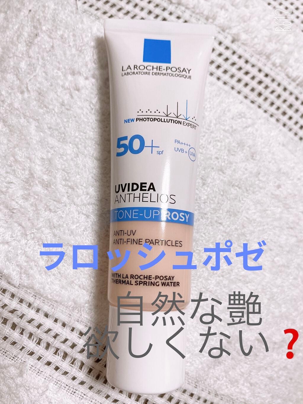 UVイデア XL プロテクショントーンアップ ローズ/ラ ロッシュ ポゼ/日焼け止めクリームを使ったクチコミ(1枚目)