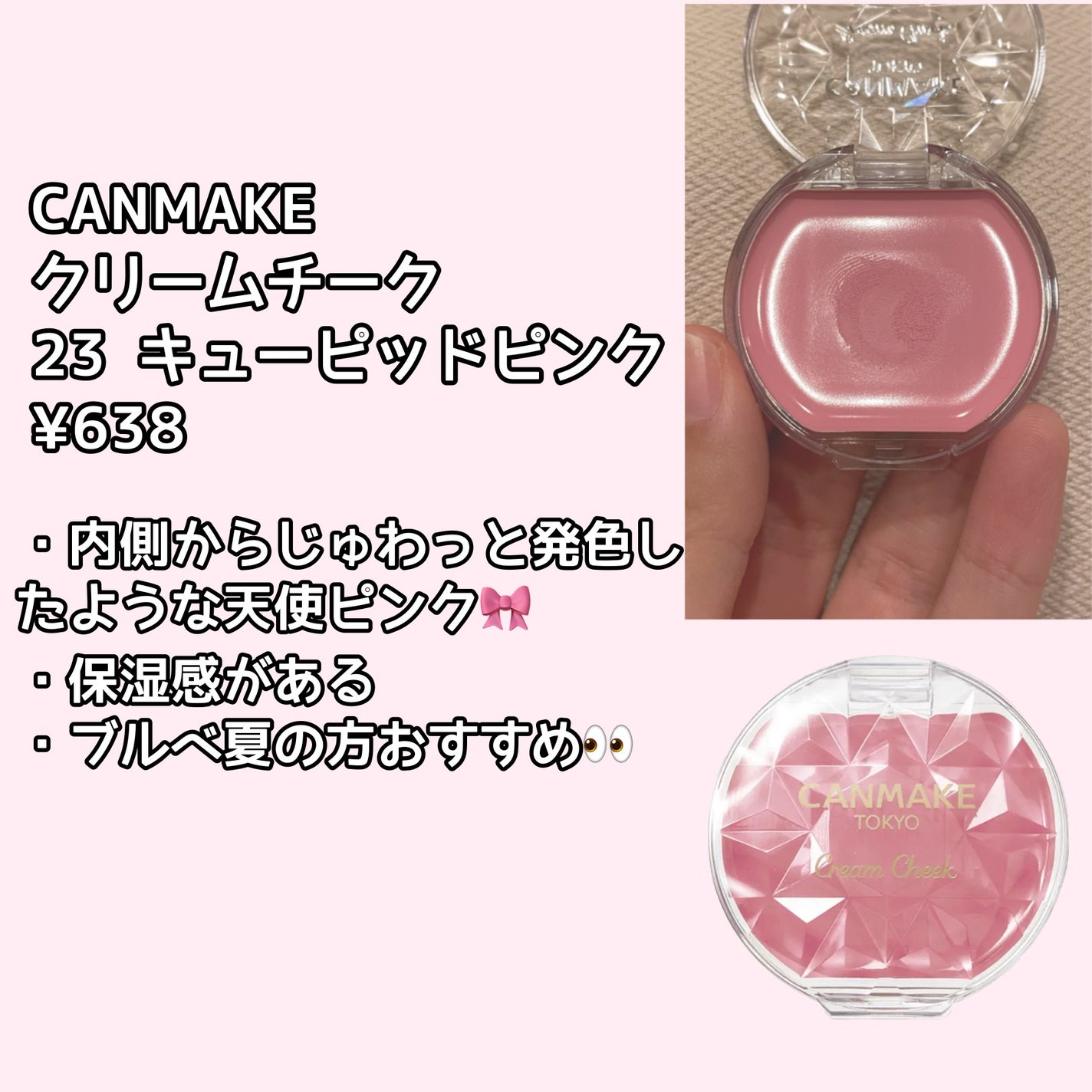 クリームチーク/キャンメイク/ジェル・クリームチークを使ったクチコミ(2枚目)