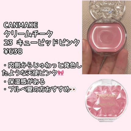 クリームチーク/キャンメイク/ジェル・クリームチークを使ったクチコミ(2枚目)