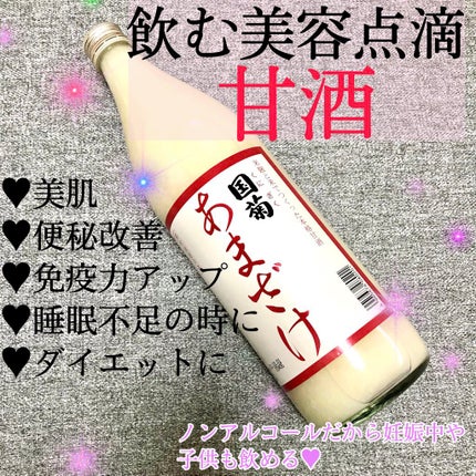 国菊甘酒/国菊/ドリンクを使ったクチコミ(1枚目)
