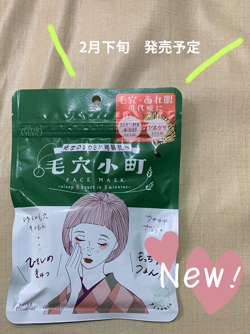 毛穴小町マスク		/クリアターン/シートマスク・パックを使ったクチコミ（1枚目）