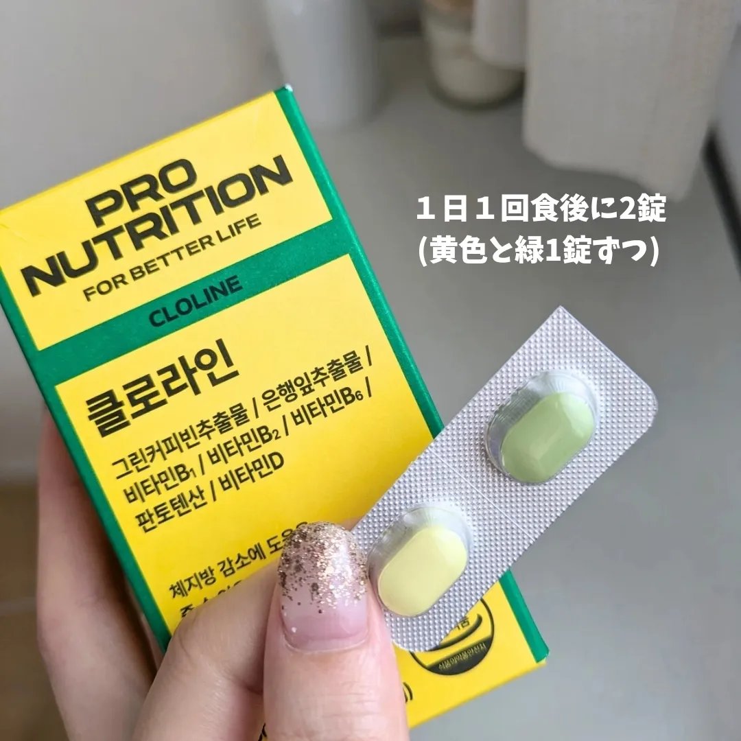 CLOLINE/PRO NUTRITION/ボディサプリメントを使ったクチコミ（3枚目）