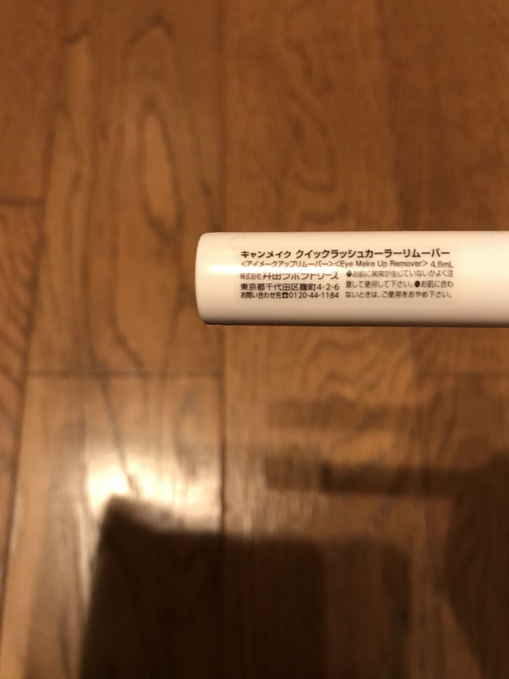 クイックラッシュカーラーリムーバー/キャンメイク/ポイントメイクリムーバーを使ったクチコミ（2枚目）