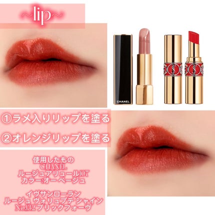 ルージュ ヴォリュプテ シャイン/YVES SAINT LAURENT BEAUTE/口紅を使ったクチコミ(8枚目)