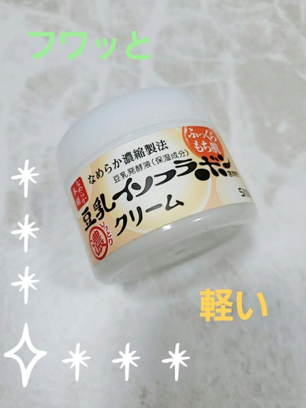 クリーム NA/なめらか本舗/フェイスクリームを使ったクチコミ(1枚目)