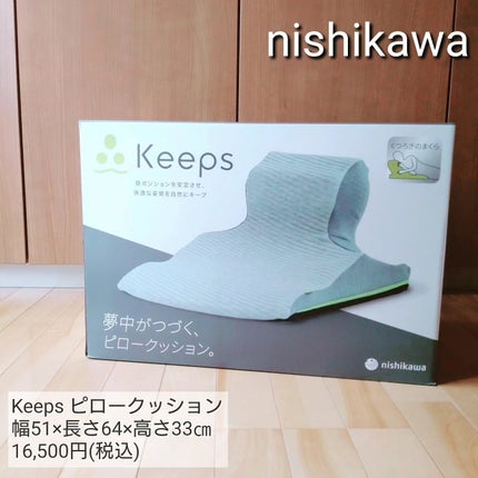 Keeps<キープス> クッション/nishikawa/その他を使ったクチコミ(2枚目)
