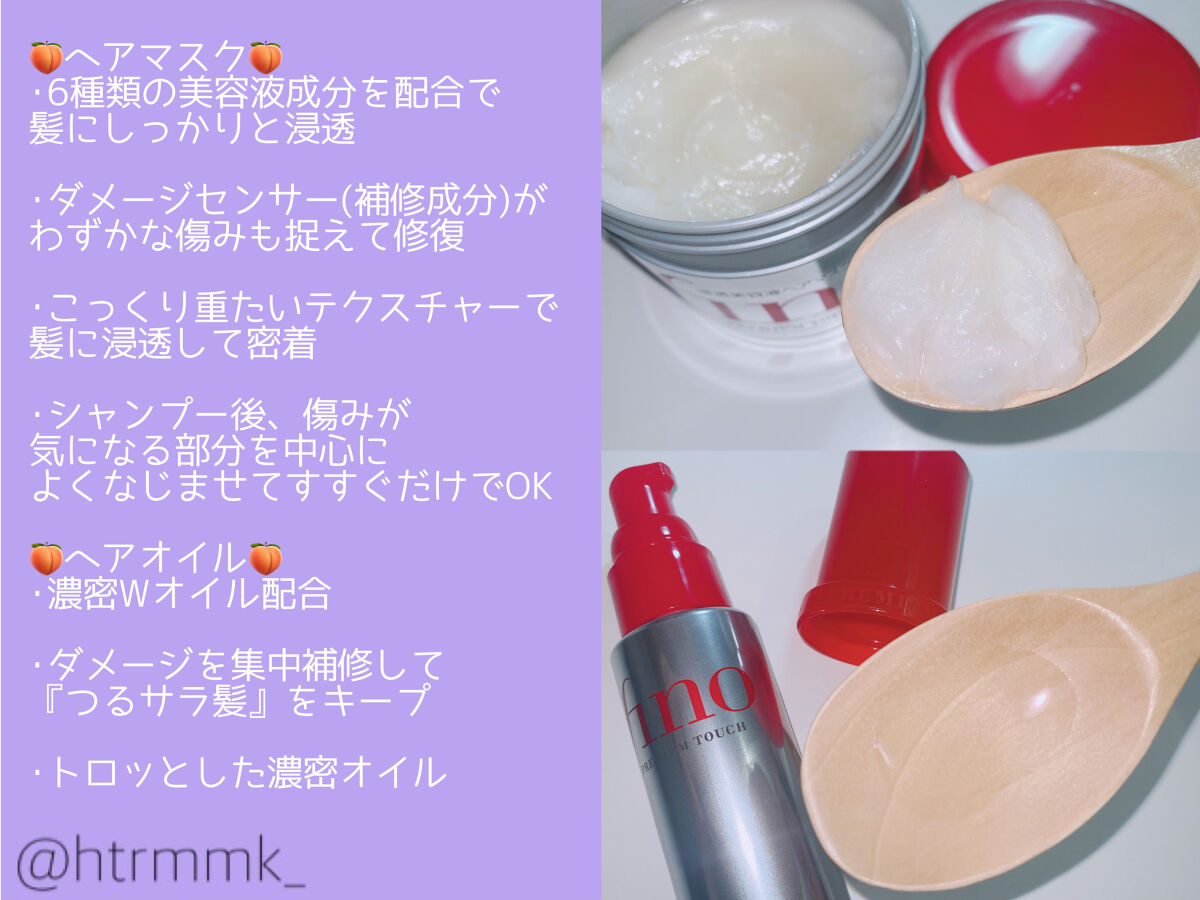 フィーノ　プレミアムタッチ　濃厚美容液ヘアマスク/フィーノ/ヘアマスク・ヘアパックを使ったクチコミ（2枚目）