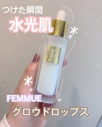 グロウドロップス/FEMMUE/美容液を使ったクチコミ(1枚目)