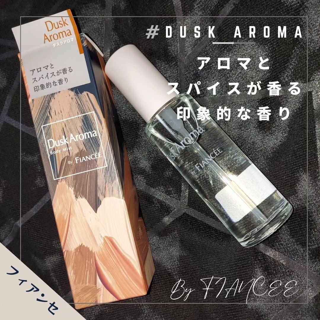 ボディミスト ダスクアロマ/フィアンセ/香水を使ったクチコミ(1枚目)