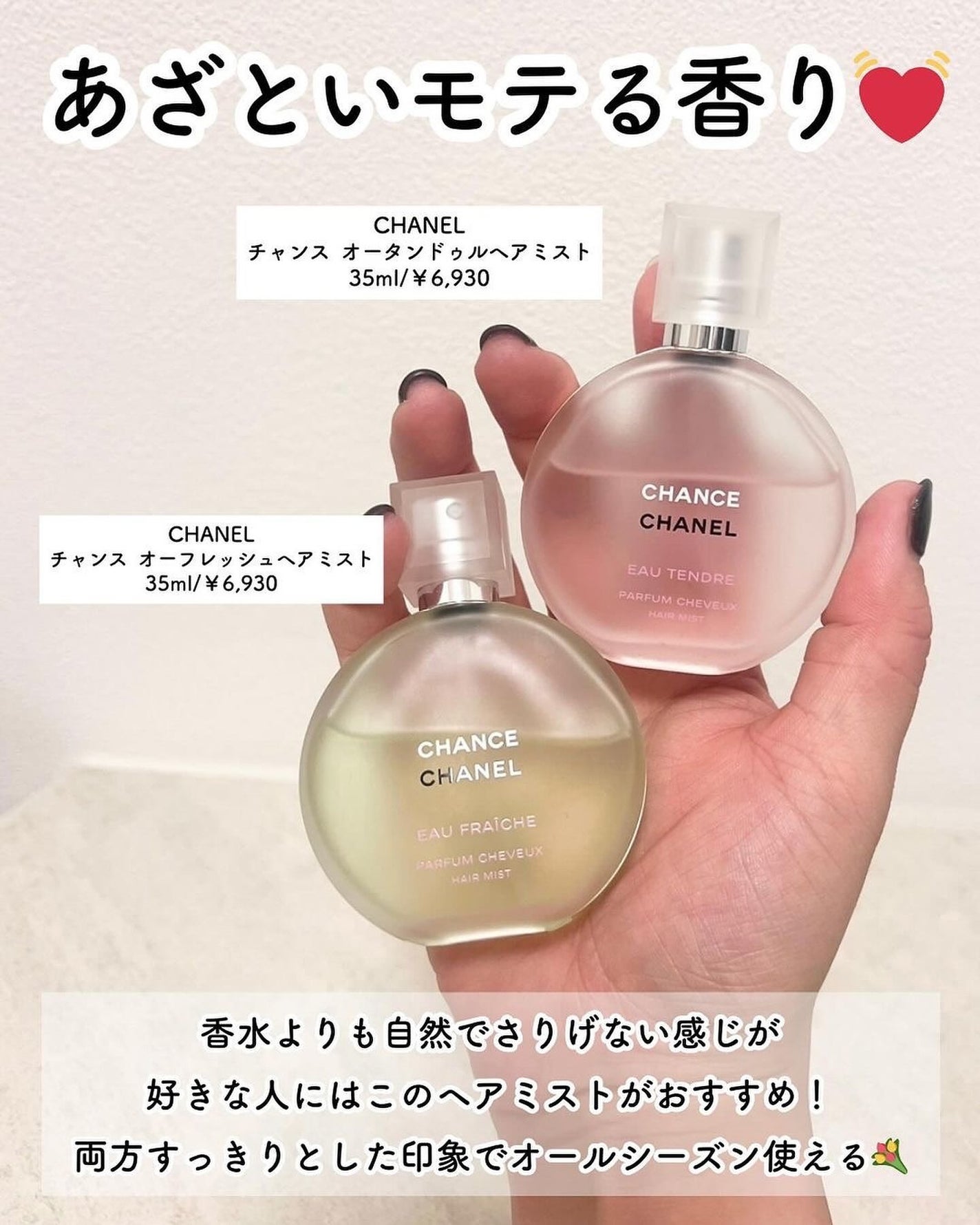 チャンス オー タンドゥル ヘア ミスト/CHANEL/ヘアミストを使ったクチコミ(7枚目)