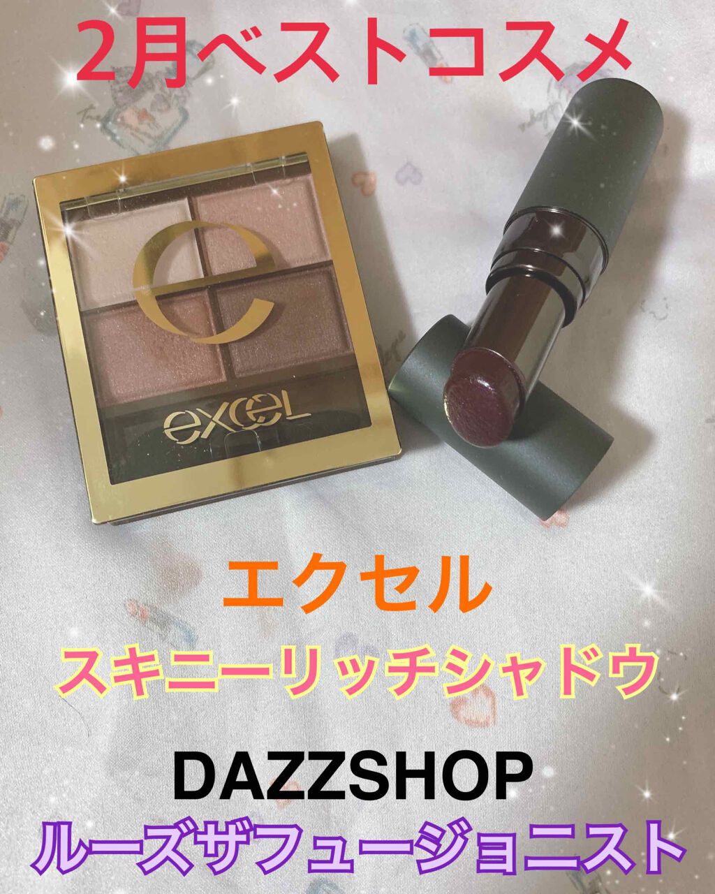 ルージュ ザ フュージョニスト/DAZZSHOP/口紅を使ったクチコミ（1枚目）