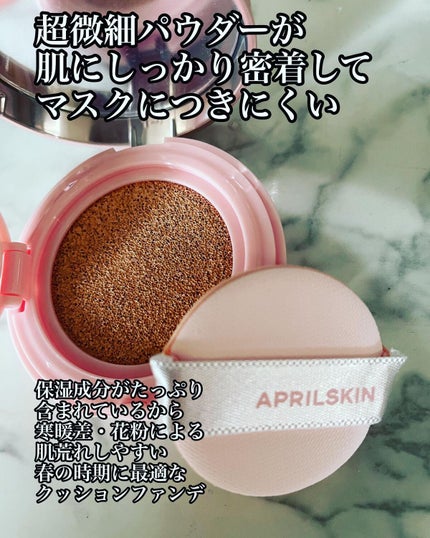 ハイパーカバーフィットクッション ピンク(桜エディション)/APRILSKIN/クッションファンデーションを使ったクチコミ(2枚目)