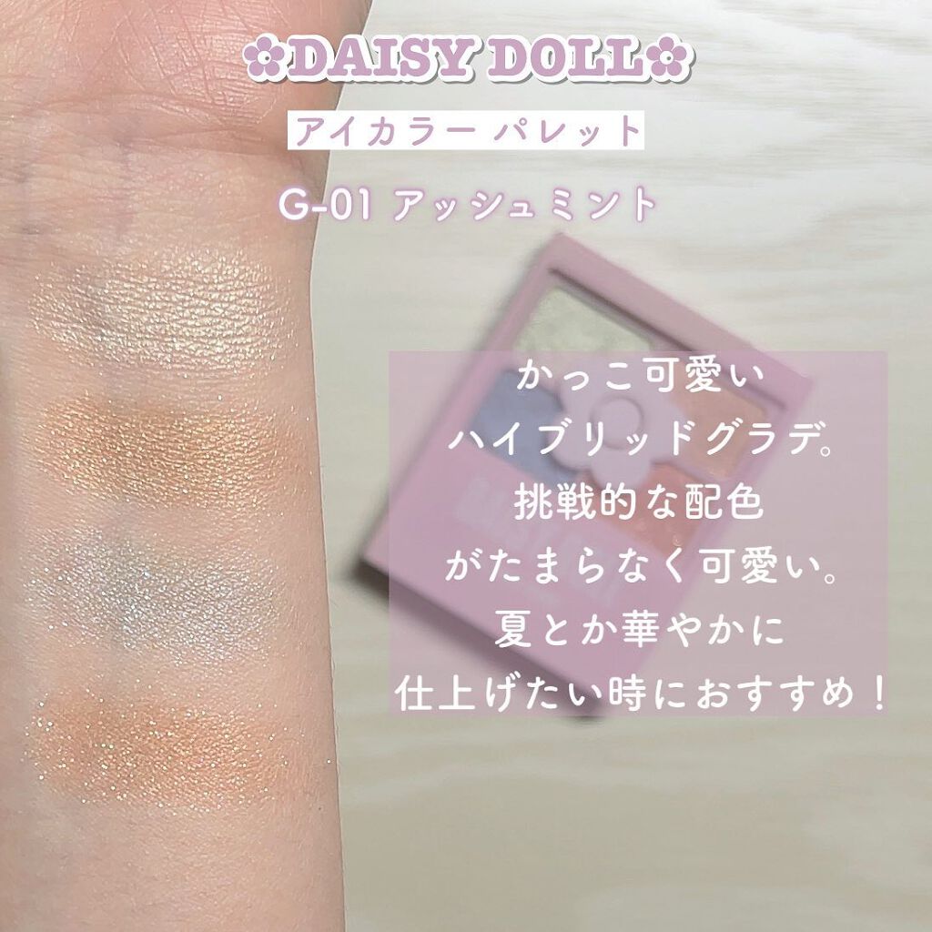 デイジードール アイカラー パレット/DAISY DOLL by MARY QUANT/アイシャドウパレットを使ったクチコミ(5枚目)