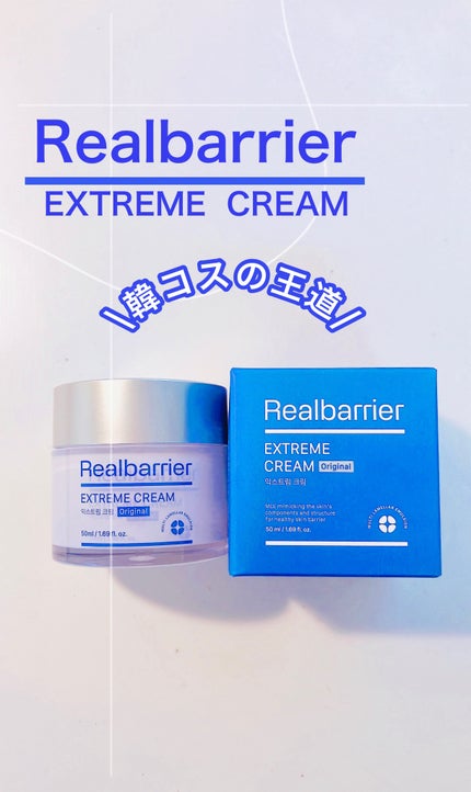 リアルバリア エクストリームクリーム オリジナル/Real Barrier/フェイスクリームを使ったクチコミ(1枚目)