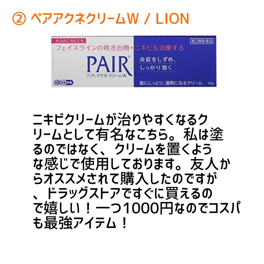 ペアアクネクリームW(医薬品)/ペア/その他を使ったクチコミ（3枚目）