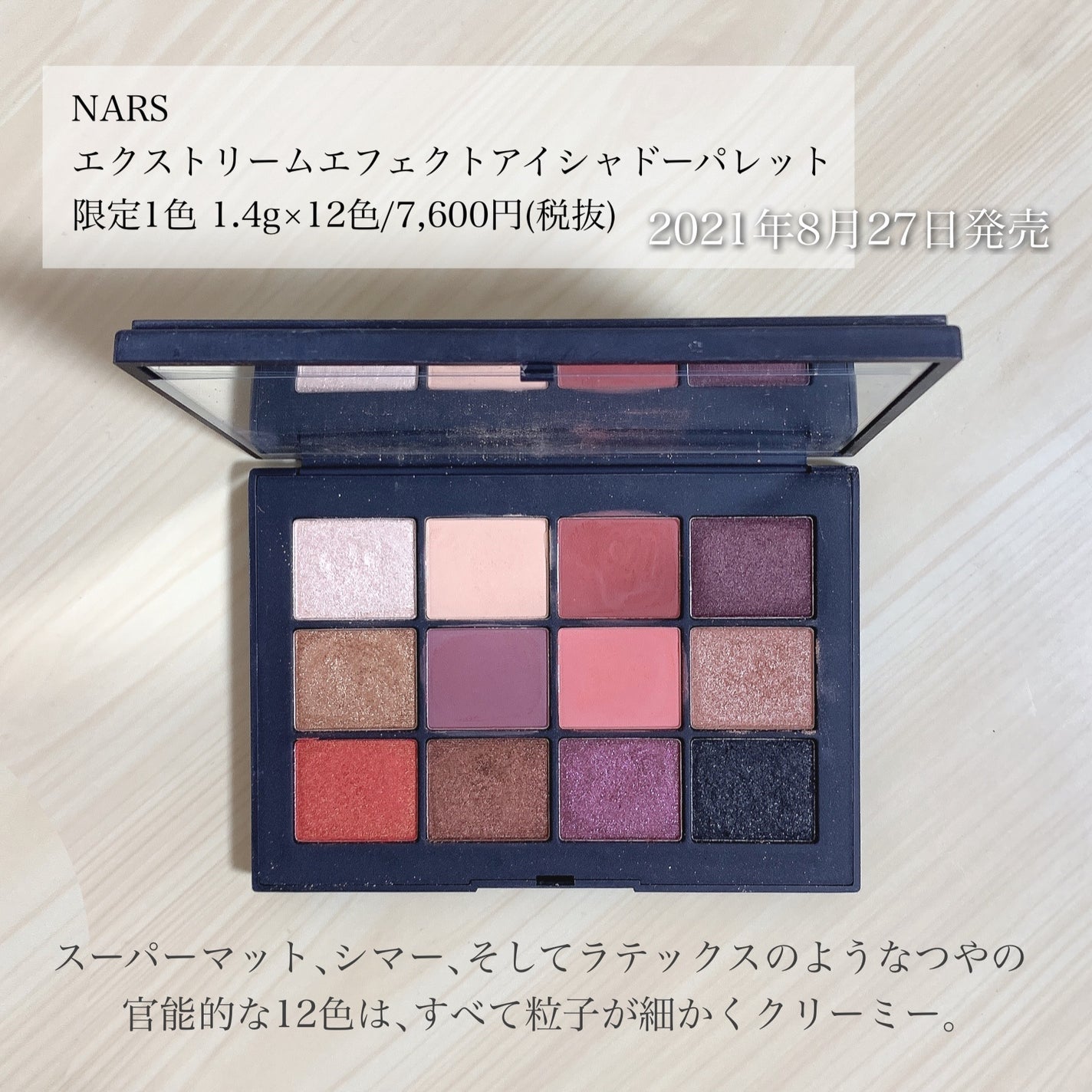 エクストリームエフェクト アイシャドーパレット/NARS/アイシャドウパレットを使ったクチコミ(2枚目)