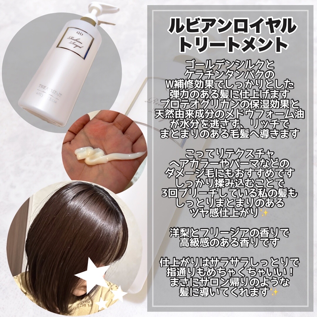 シャンプー/トリートメント/Rubian Royal/市販シャンプーを使ったクチコミ（3枚目）