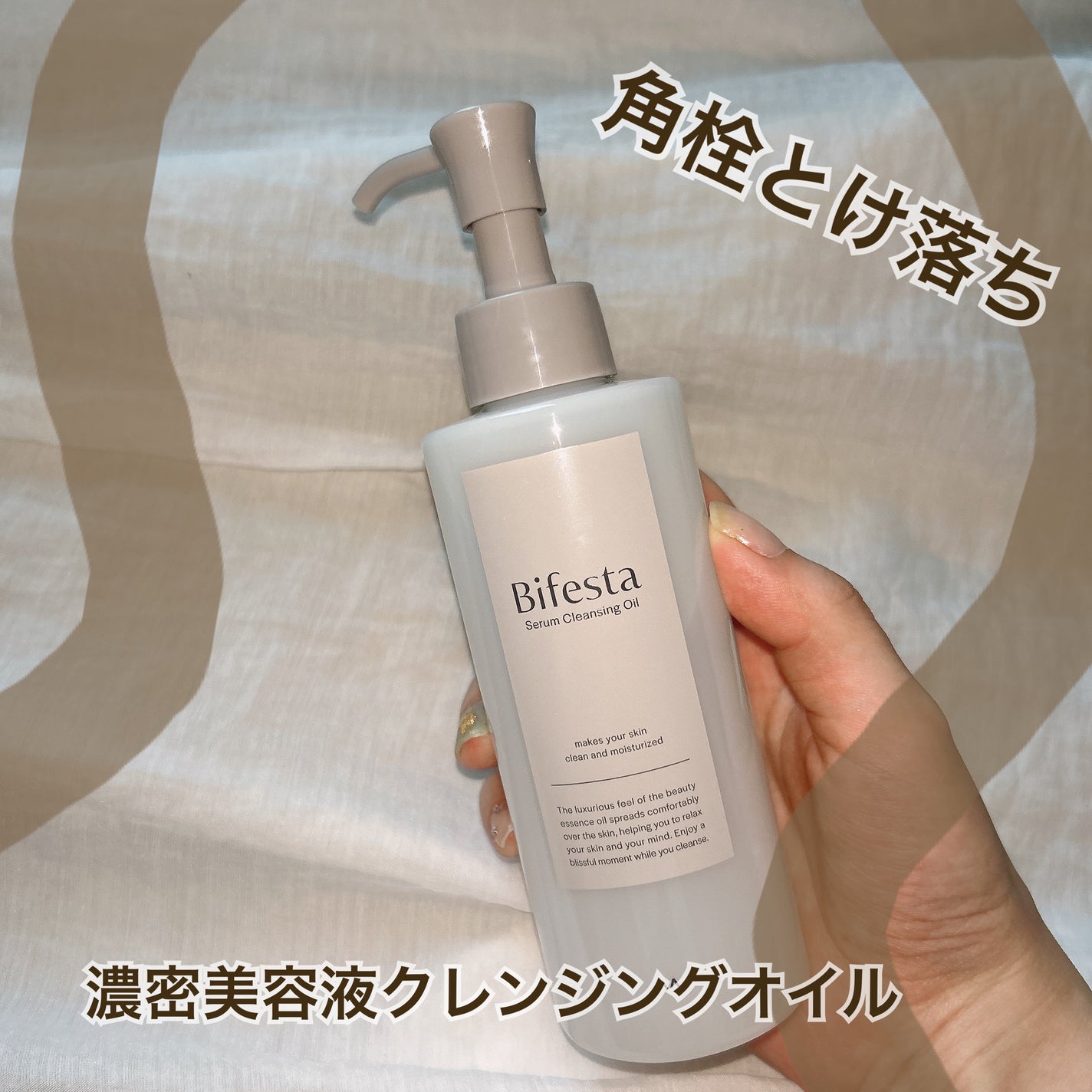 セラムクレンジングオイル/ビフェスタ/オイルクレンジングを使ったクチコミ(1枚目)