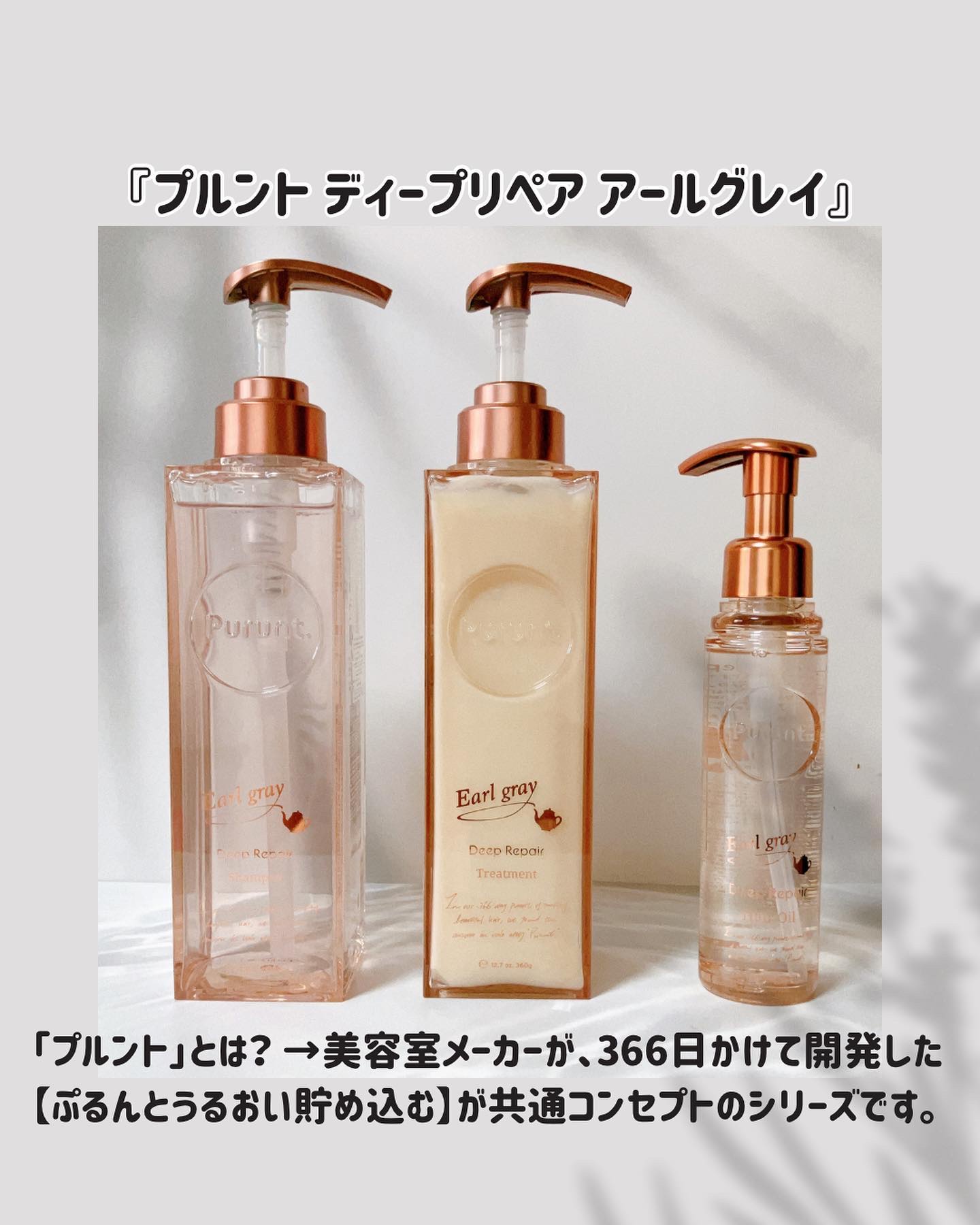 プルント ディープリペアペアセット アールグレイ N/Purunt./市販シャンプーを使ったクチコミ（2枚目）