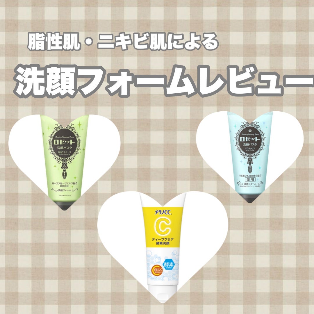 ロゼット洗顔パスタ 海泥スムース/ロゼット/洗顔フォームを使ったクチコミ(1枚目)