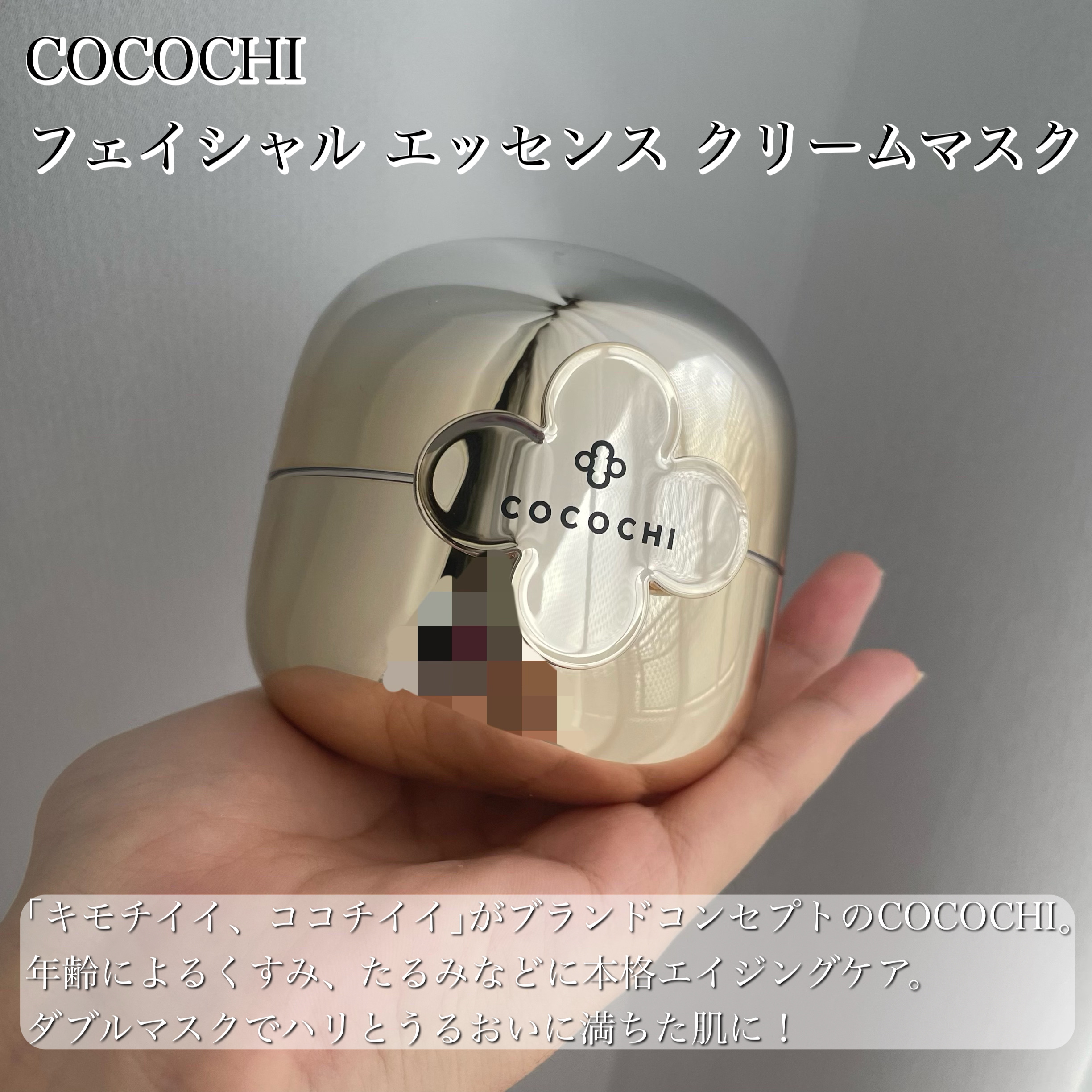 フェイシャル エッセンス クリームマスク/COCOCHI/フェイスクリームを使ったクチコミ（2枚目）