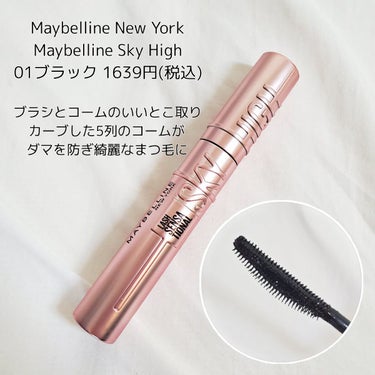 スカイハイ/MAYBELLINE NEW YORK/マスカラを使ったクチコミ（2枚目）