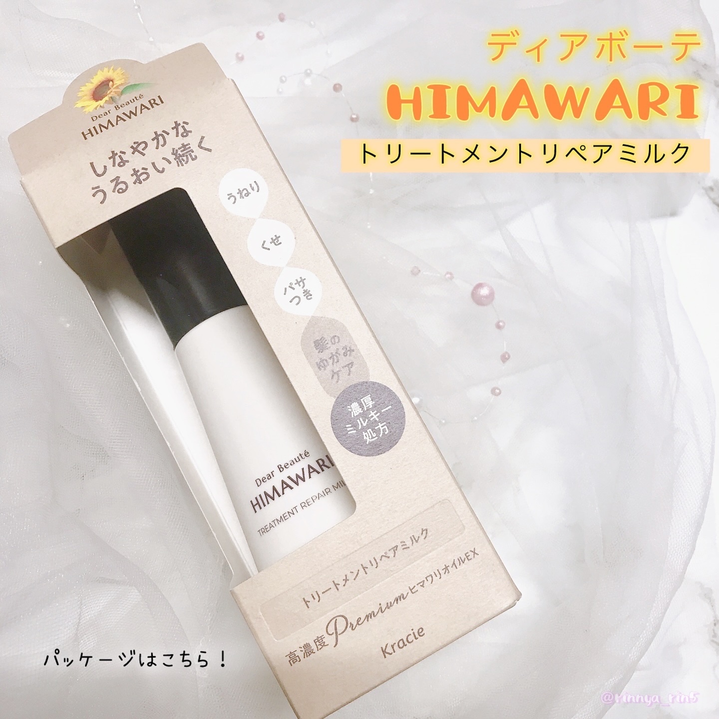 トリートメントリペアミルク/ディアボーテ/ヘアミルクを使ったクチコミ（2枚目）